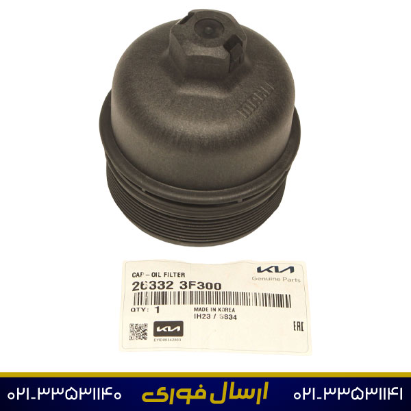 درب-فیلتر-روغن درب فیلتر روغن موهاوی 263323F300 (اصلی)
