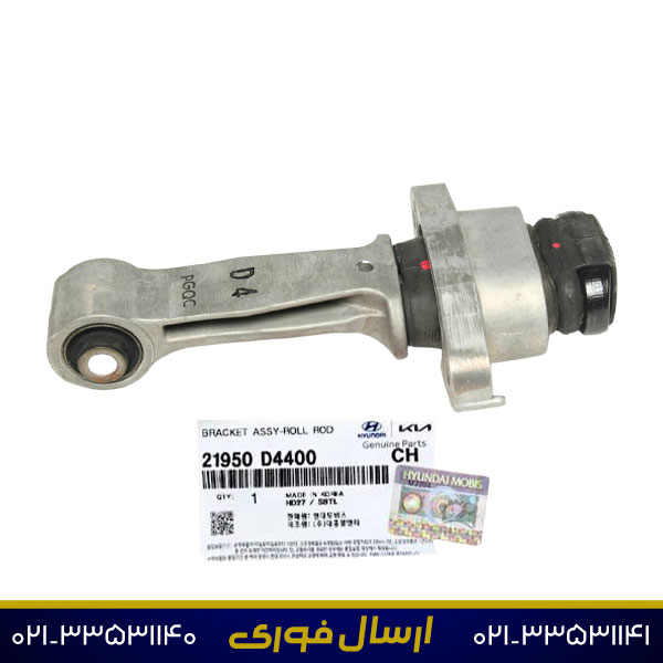 دسته-موتور-جلو-1 دسته موتور جلو اپتیما 21950D4400 (اصلی)