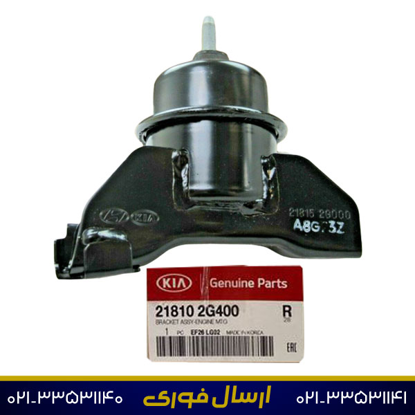 دسته-موتور-راست-1 دسته موتور راست اپتیما 218102G400 (اصلی)