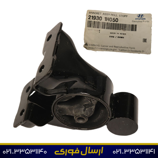 دسته-موتور-عقب دسته موتور عقب کد 219301H050 (اصلی)