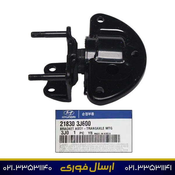 دسته-موتور-چپ دسته موتور چپ IX55 /وراکروز 218303J600 (اصلی)