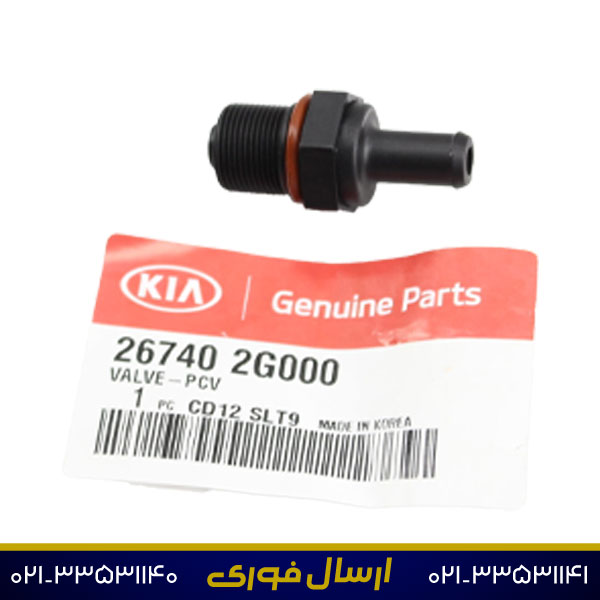 سنسور-پی-سی-وی سوپاپ پی سی وی I40 کد 267402G000 (اصلی)