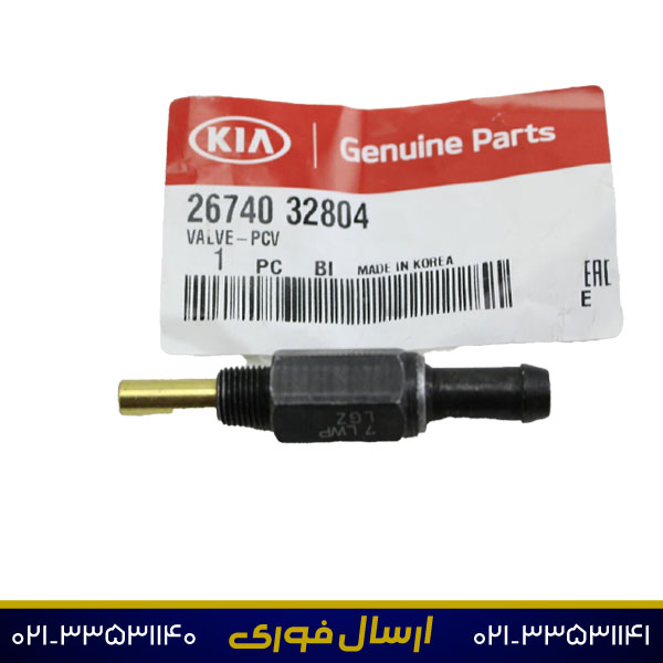 سوپاپ پی سی وی 1 سوپاپ پی سی وی اپتیما کد 2674032804 (اصلی)