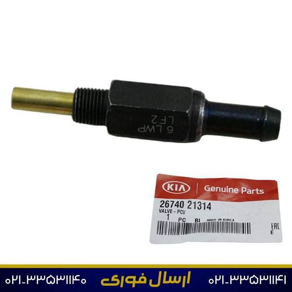 سوپاپ پی سی وی سوپاپ پی سی وی I30 کد 2674021314 (اصلی)