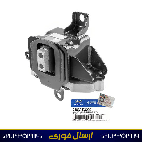 دسته-موتور-چپ دسته موتور چپ توسان 21830D3200 (اصلی)