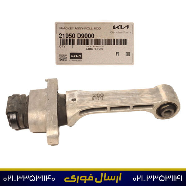 دسته-موتور-جلو دسته موتور جلو اسپرتیج 21950D9000 (اصلی)