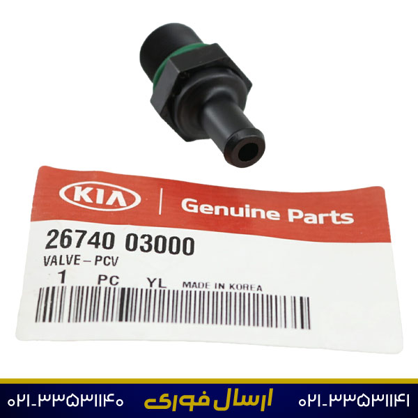 سنسور-پی-سی-وی سوپاپ PCV پیکانتو 2674003000 (اصلی)